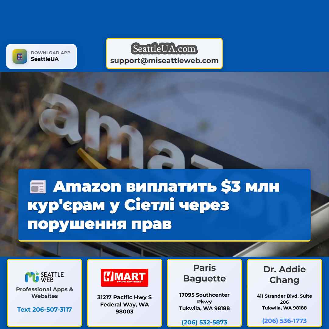 Amazon виплатить $3 млн кур&#039;єрам у Сіетлі через