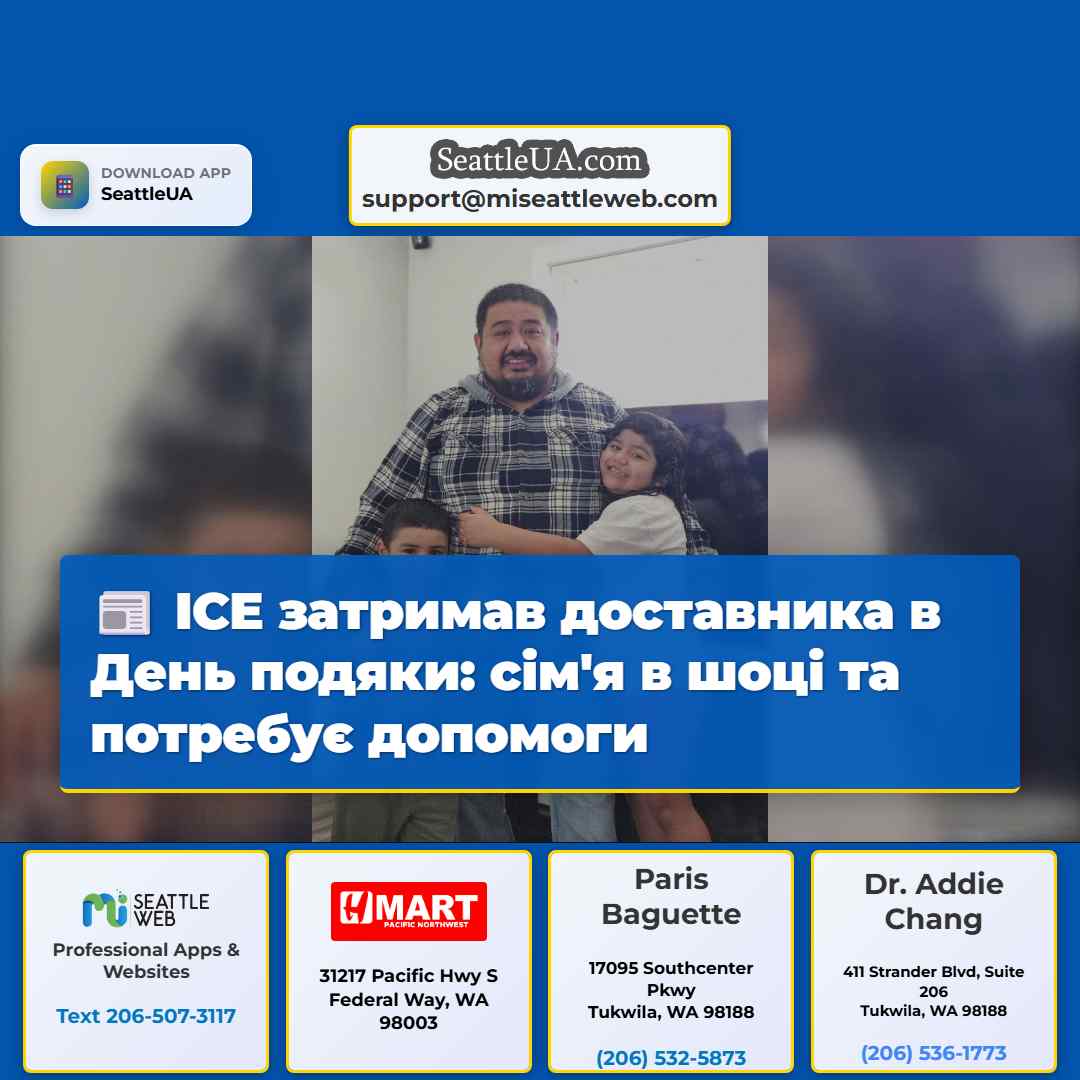 ICE затримав доставника в День подяки: сім'я в