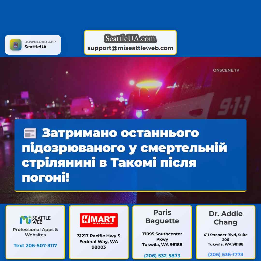 Затримано останнього підозрюваного у смертельній