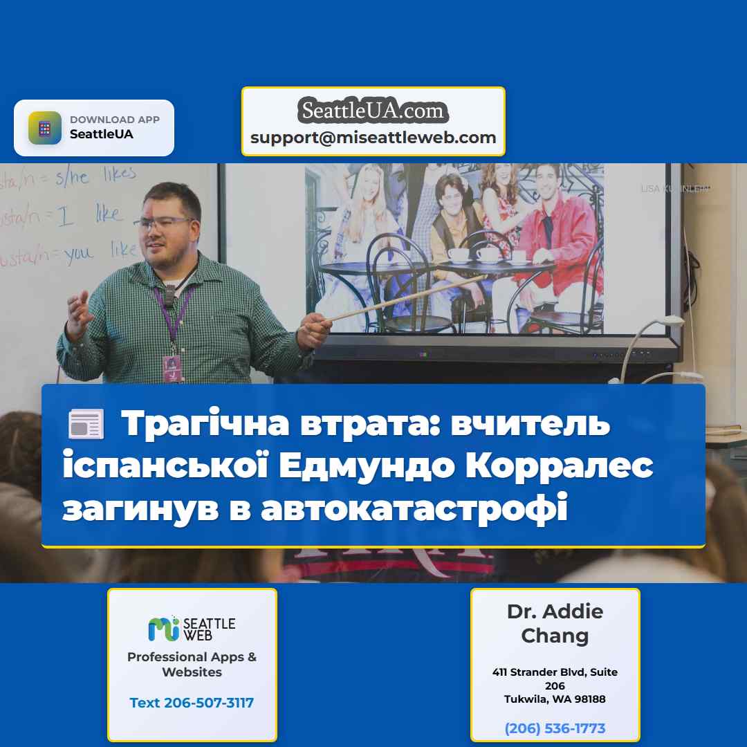 Трагічна втрата: вчитель іспанської Едмундо