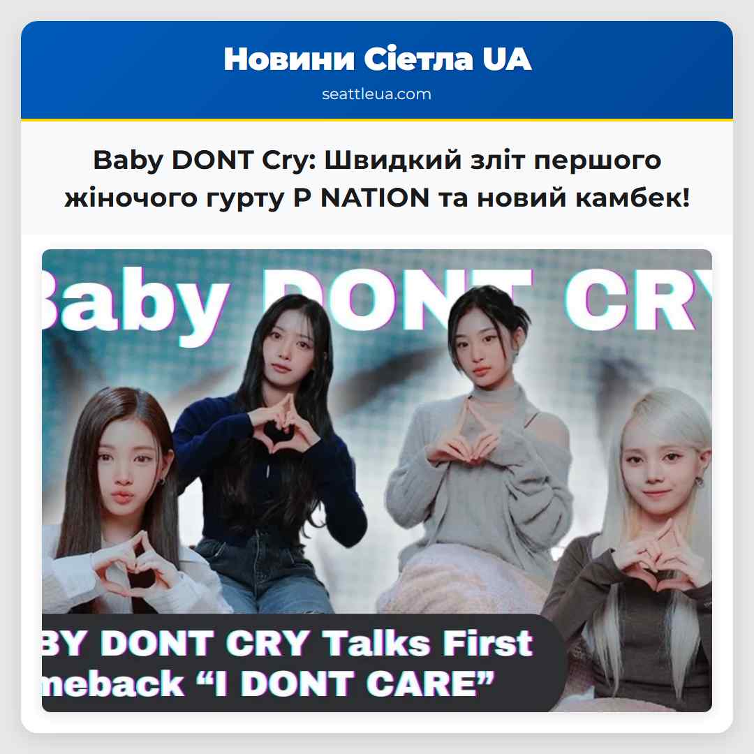 Baby DONT Cry: Швидкий зліт першого жіночого