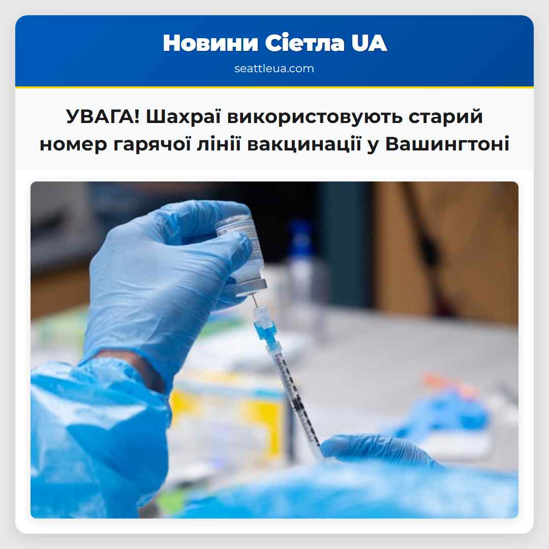 УВАГА! Шахраї використовують старий номер гарячої