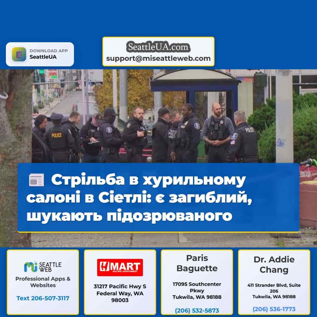 Стрільба в хурильному салоні в Сіетлі: є