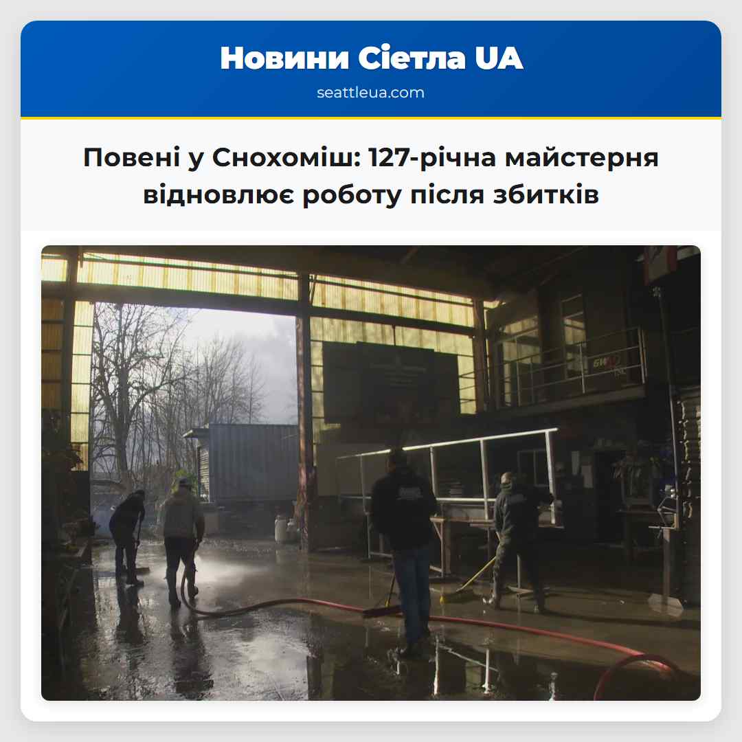 Повені у Снохоміш: 127-річна майстерня відновлює