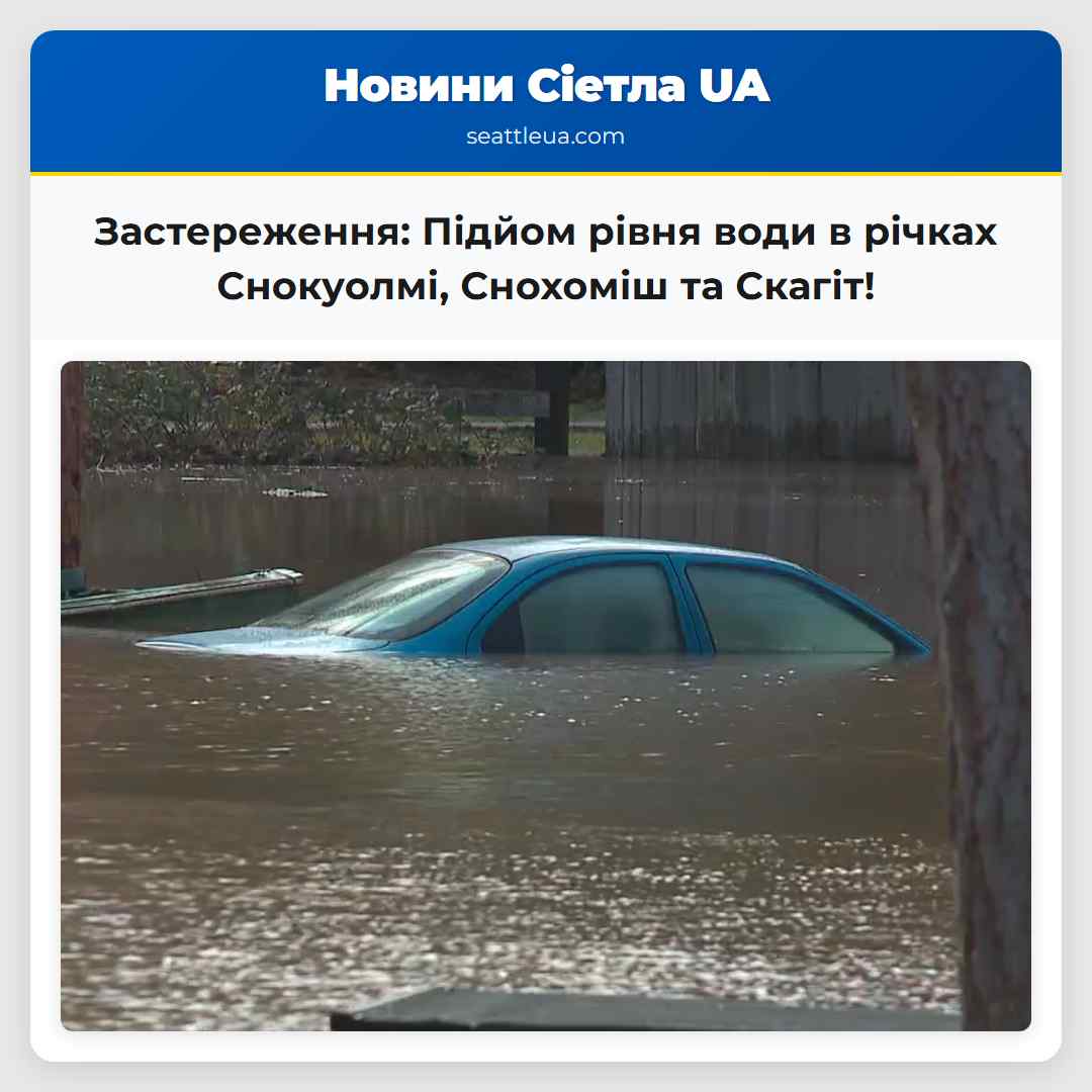 Застереження: Підйом рівня води в річках