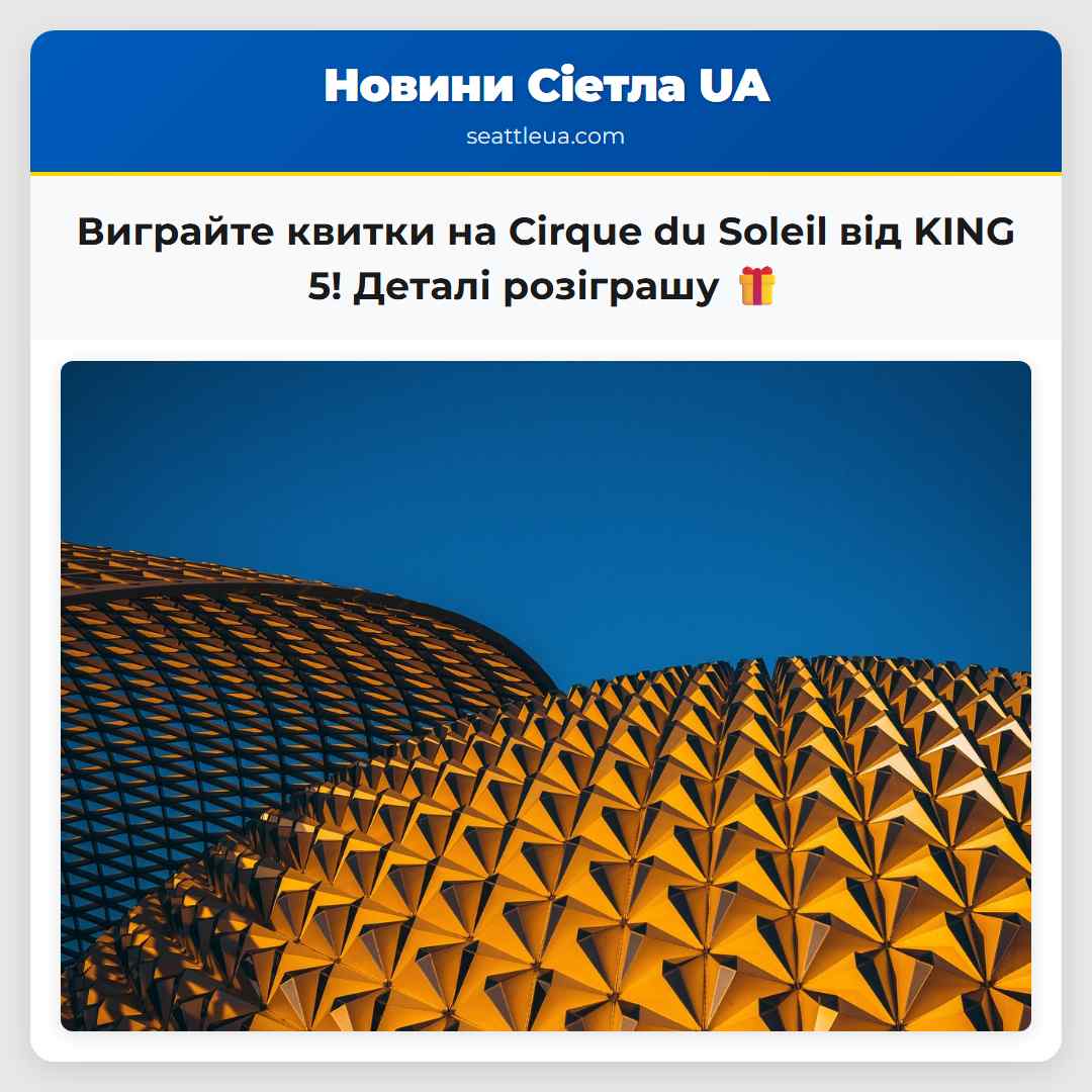 Виграйте квитки на Cirque du Soleil ECHO від KING 5!