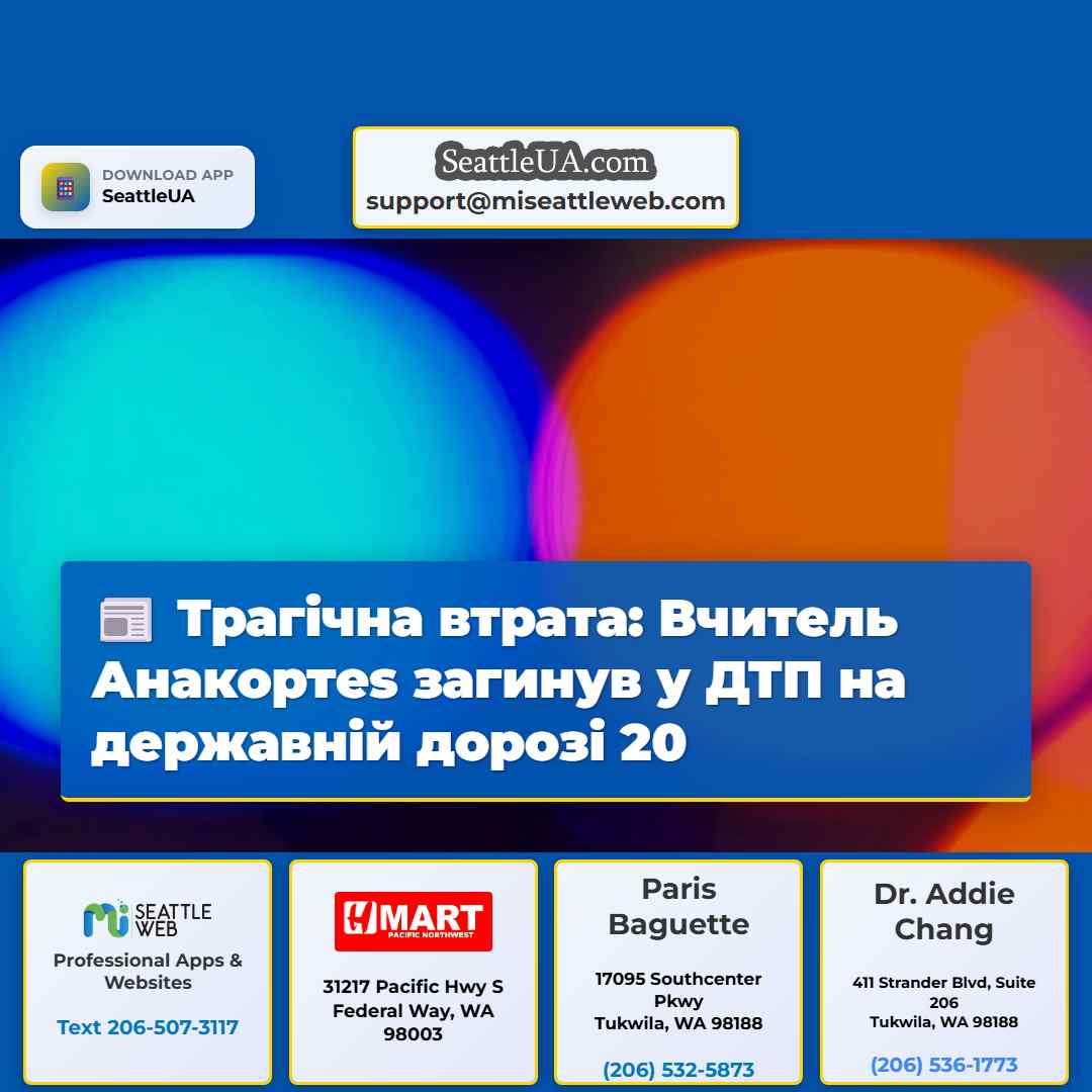 Трагічна втрата: Вчитель Анакортes загинув у ДТП
