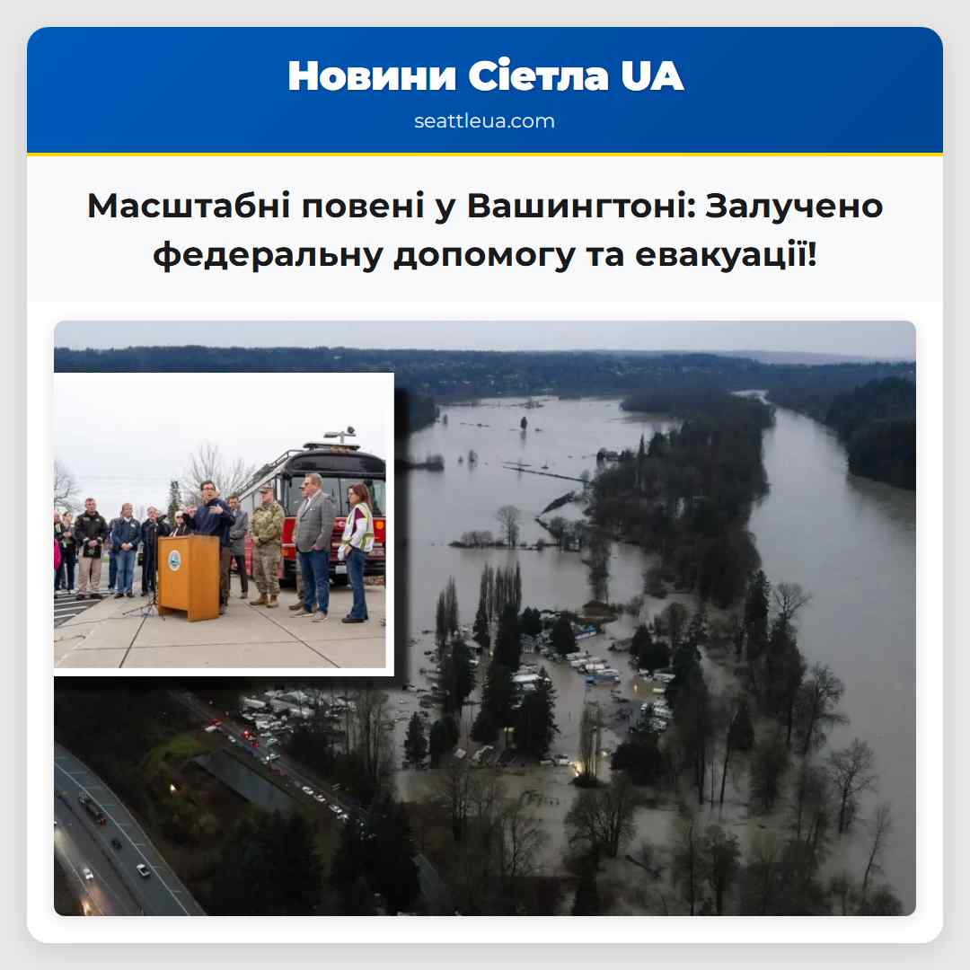 Губернатор Вашингтона звертається до громад щодо масштабних повеней та отримання федеральної допомоги
