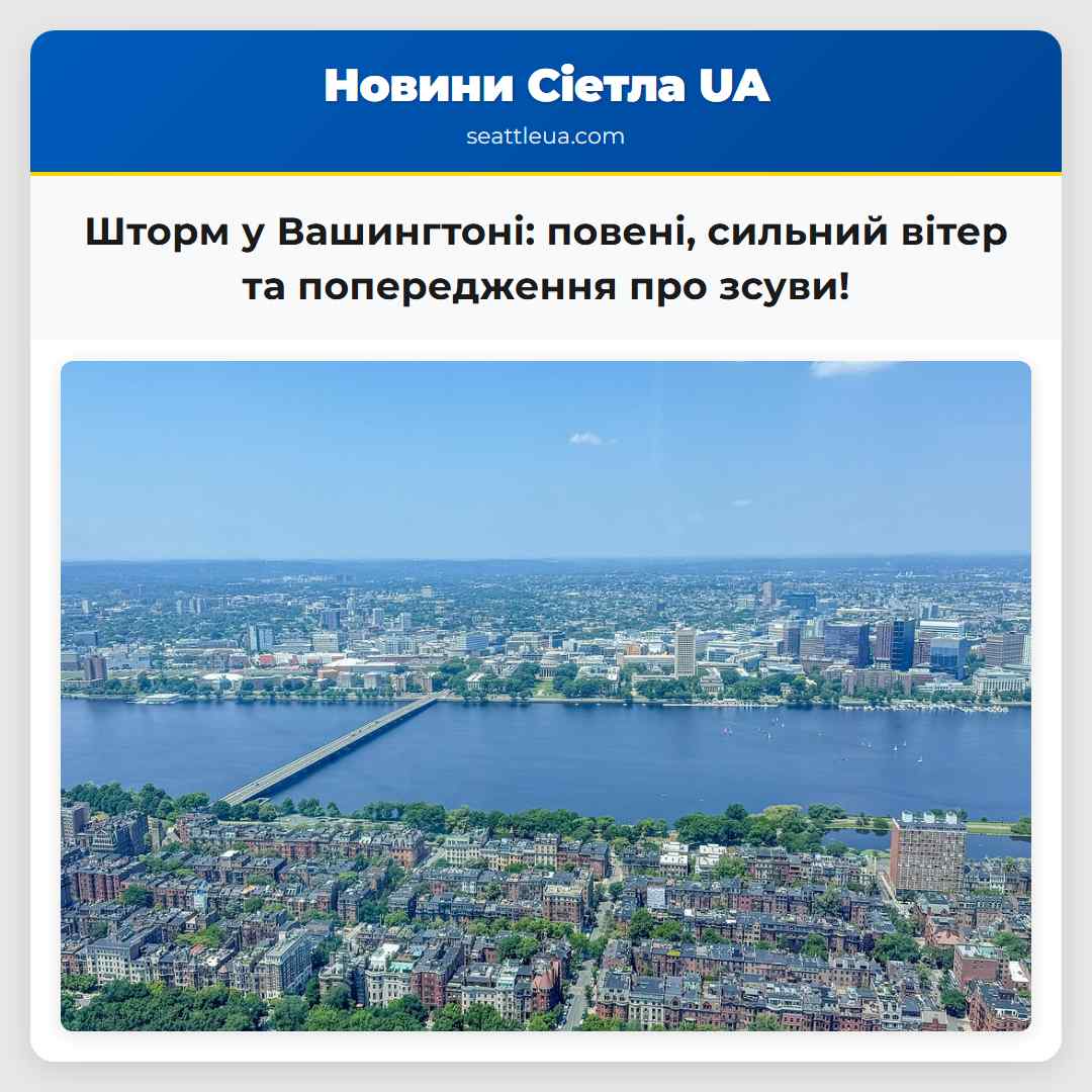 Шторм у Вашингтоні: повені, сильний вітер та