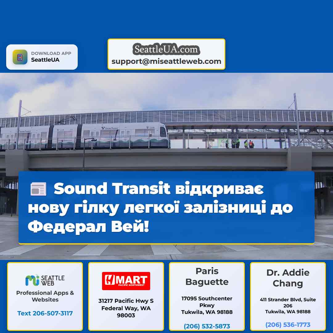 Sound Transit відкриває нову гілку легкої