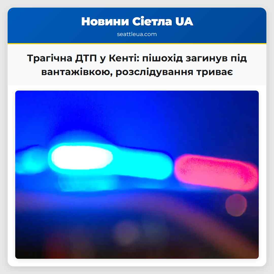 Трагічна ДТП у Кенті: пішохід загинув під