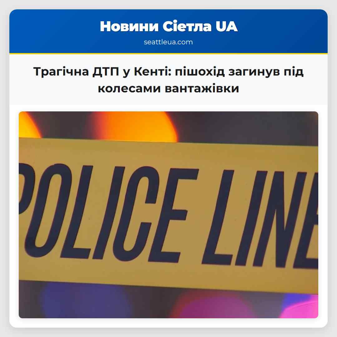 Трагічна ДТП у Кенті: пішохід загинув під