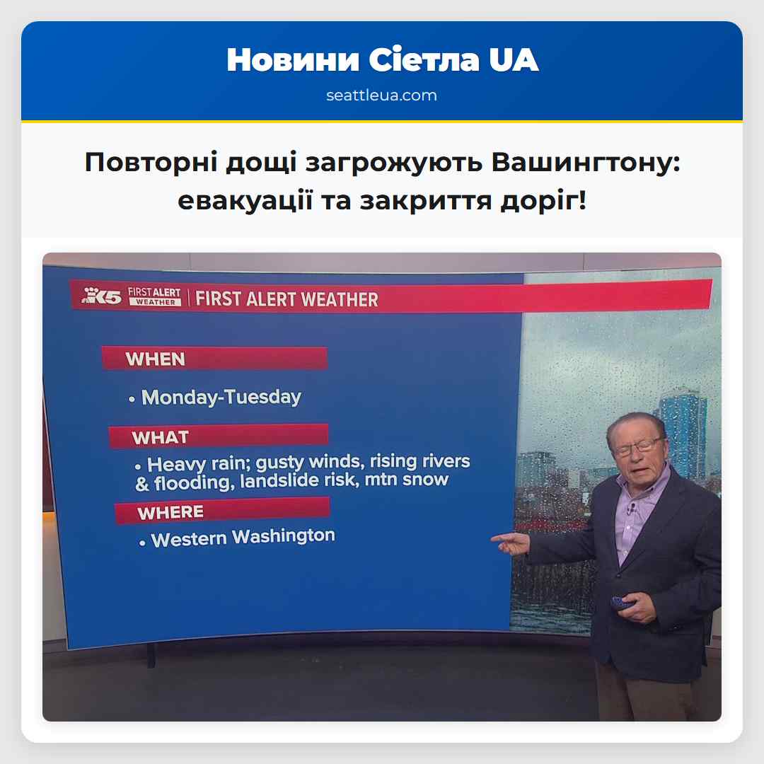 Повторні дощі загрожують Вашингтону: евакуації та