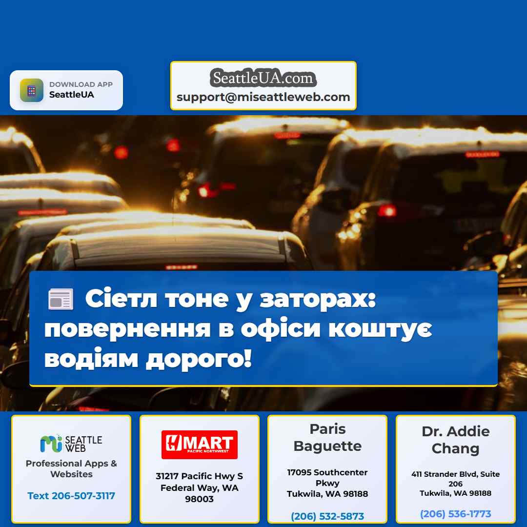 Сіетл тоне у заторах: повернення в офіси коштує