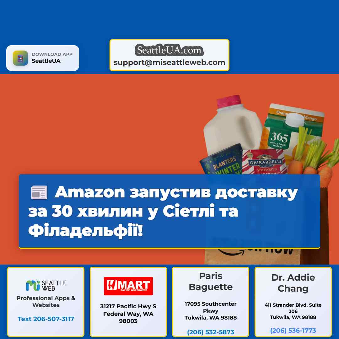Amazon запустив доставку за 30 хвилин у Сіетлі та