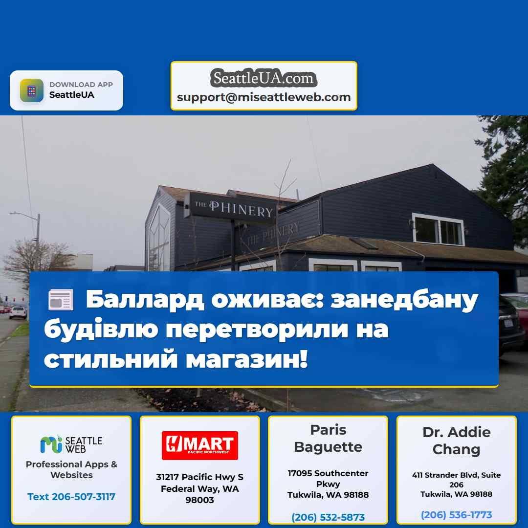 Баллард оживає: занедбану будівлю перетворили на