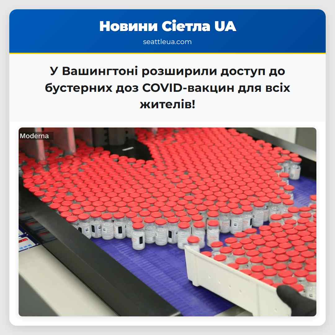 У Вашингтоні розширили доступ до бустерних доз