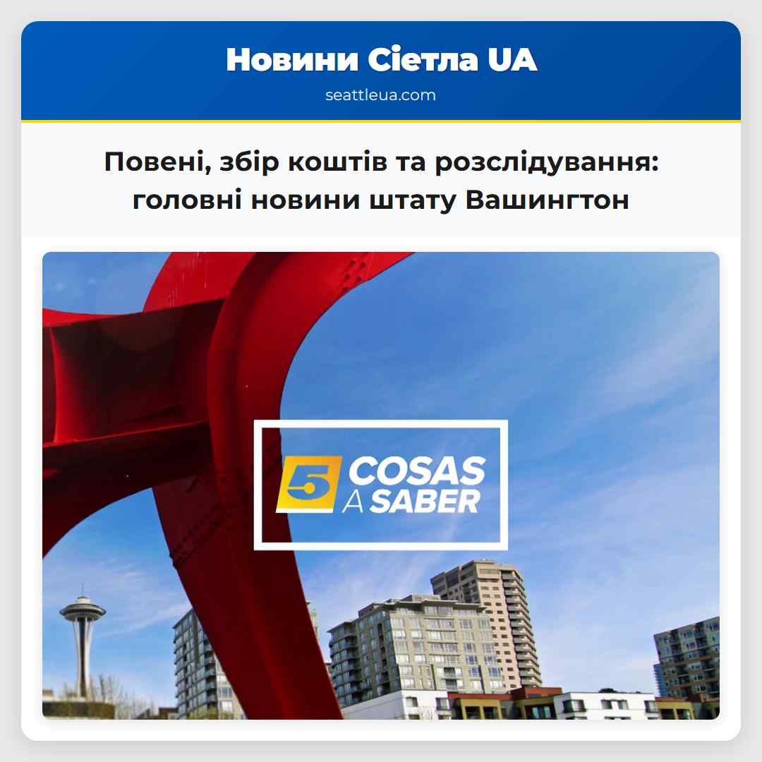 Повені, збір коштів та розслідування: головні