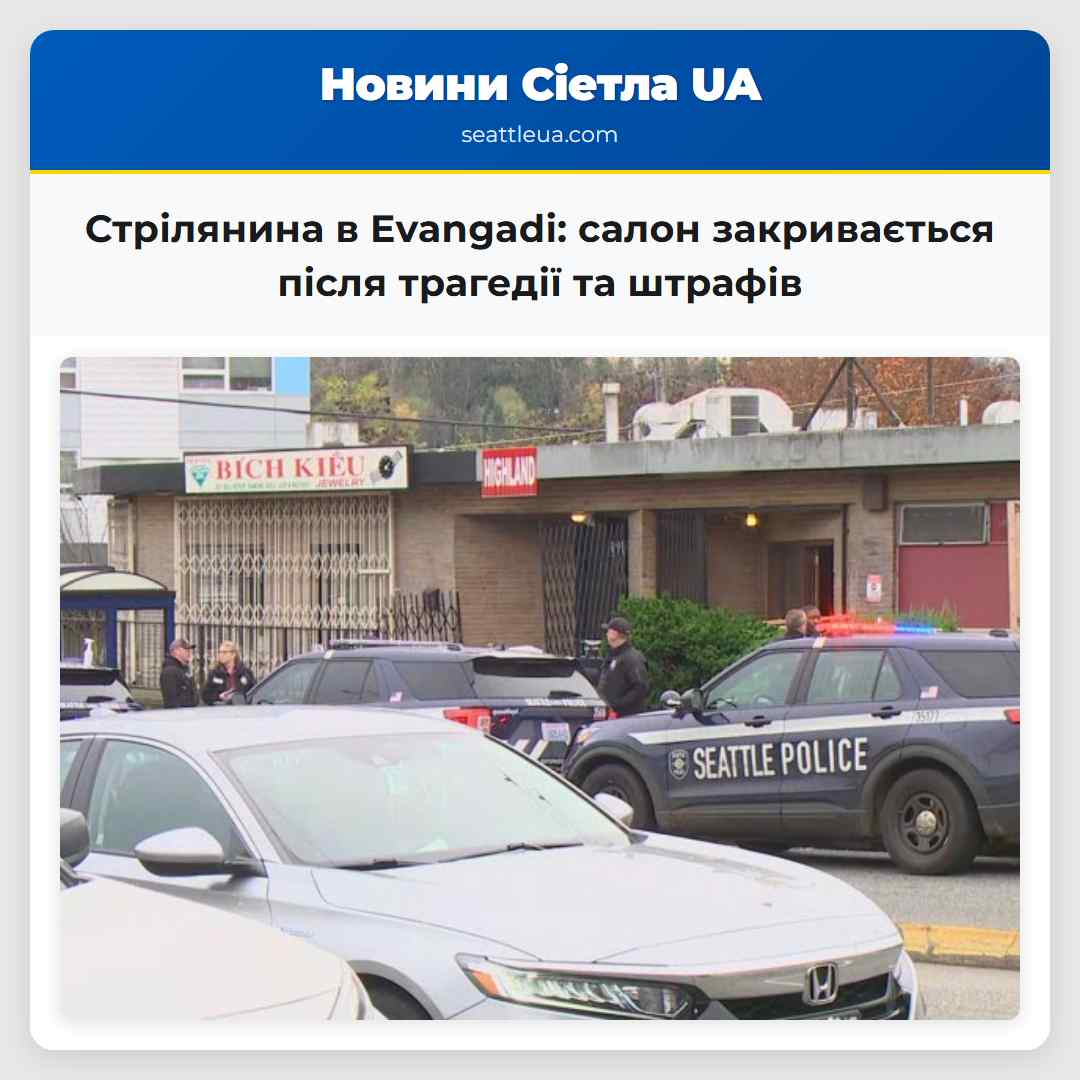 Стрілянина в Evangadi: салон закривається після