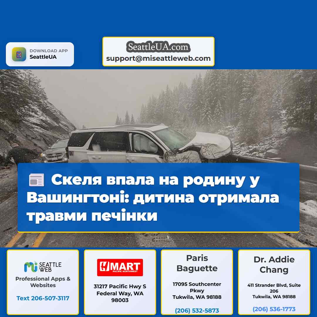 Скеля впала на родину у Вашингтоні: дитина