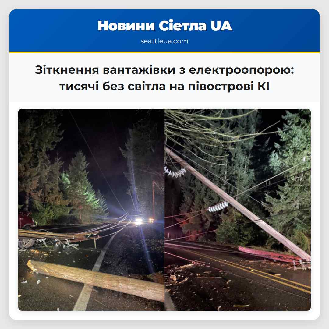 Зіткнення вантажівки з електроопорою: тисячі без