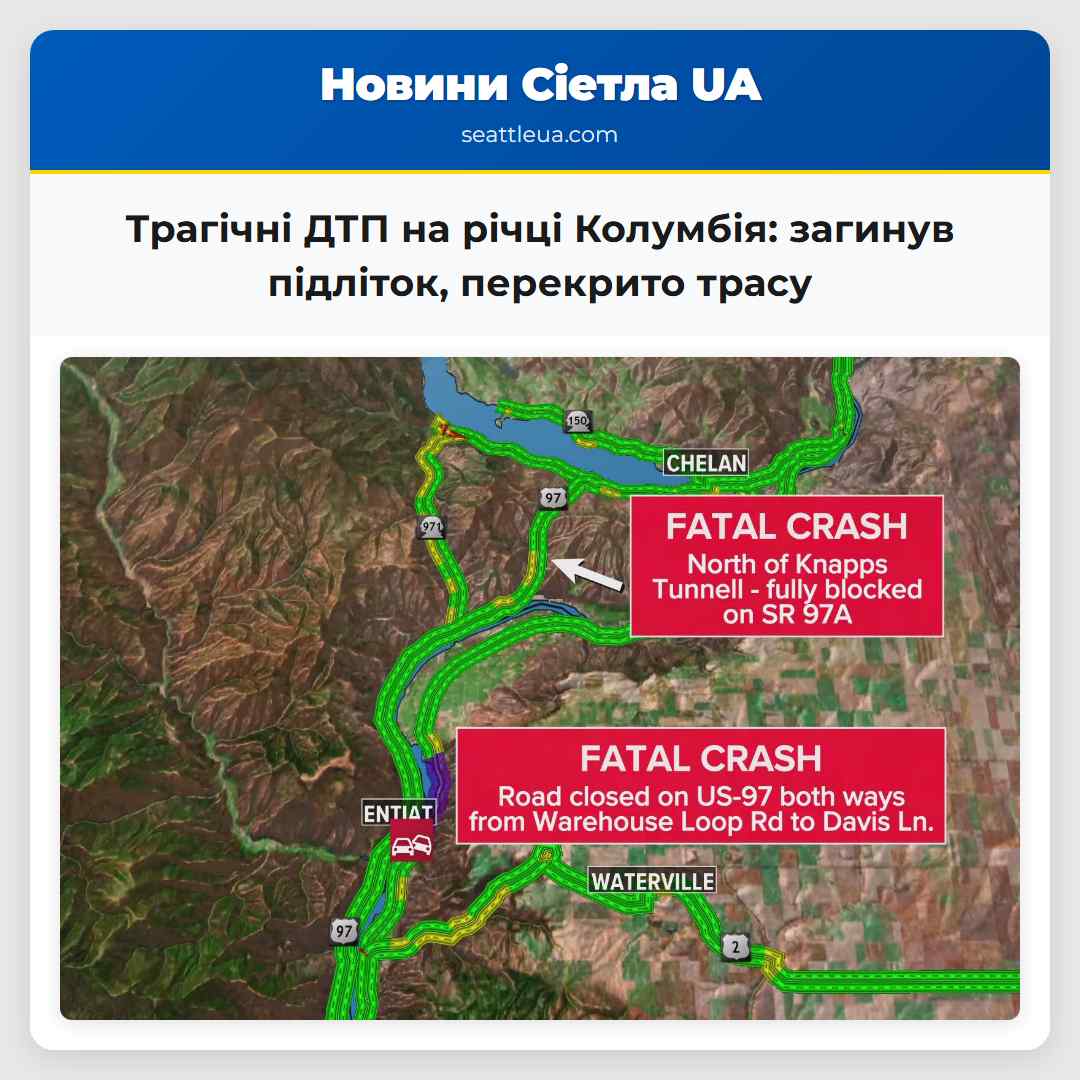 Трагічні ДТП на річці Колумбія: загинув підліток,