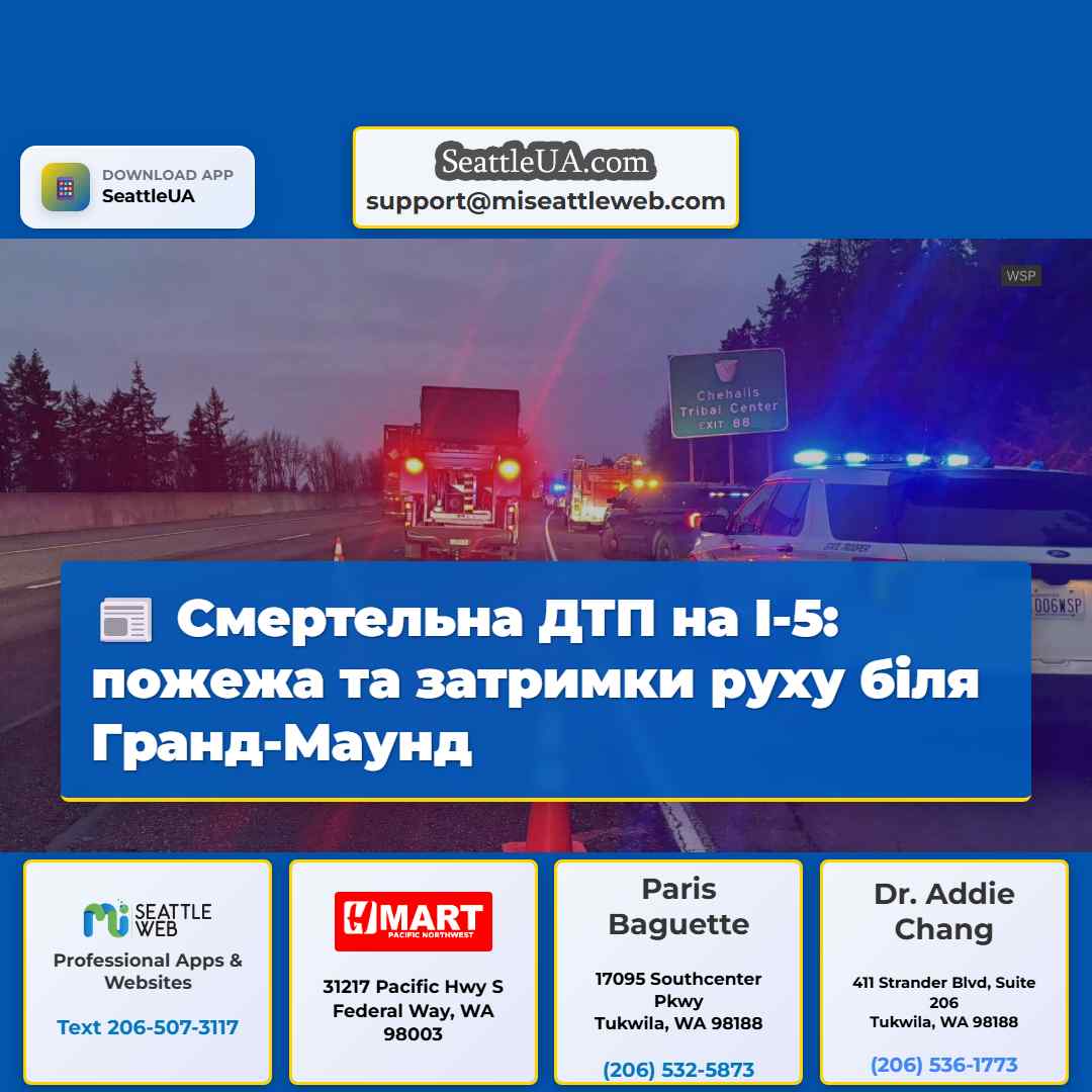 Смертельна ДТП на I-5: пожежа та затримки руху
