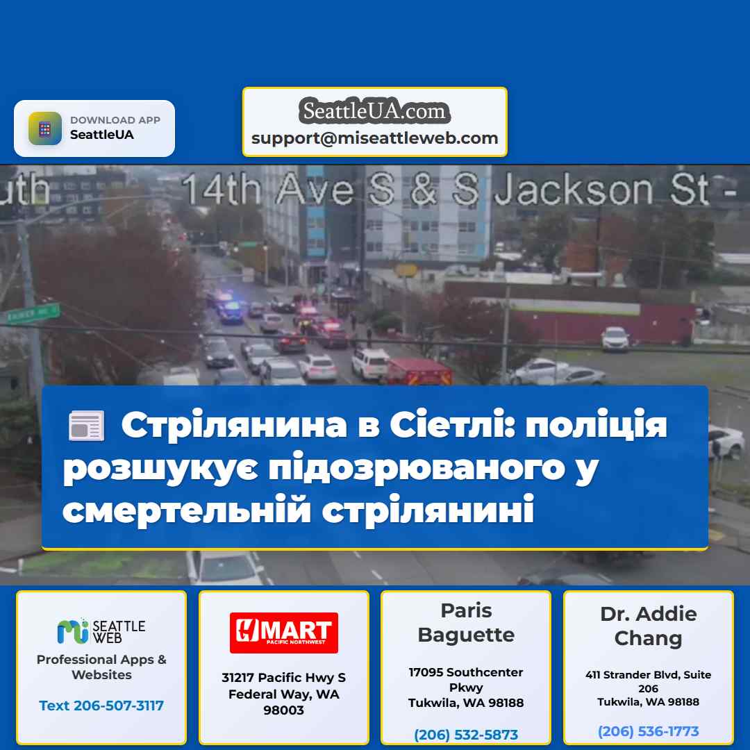 Стрілянина в Сіетлі: поліція розшукує