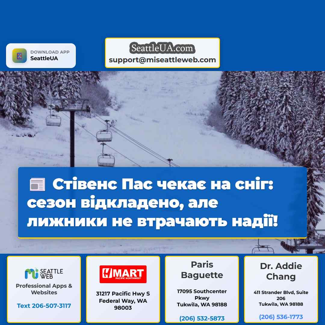Стівенс Пас чекає на сніг: сезон відкладено, але