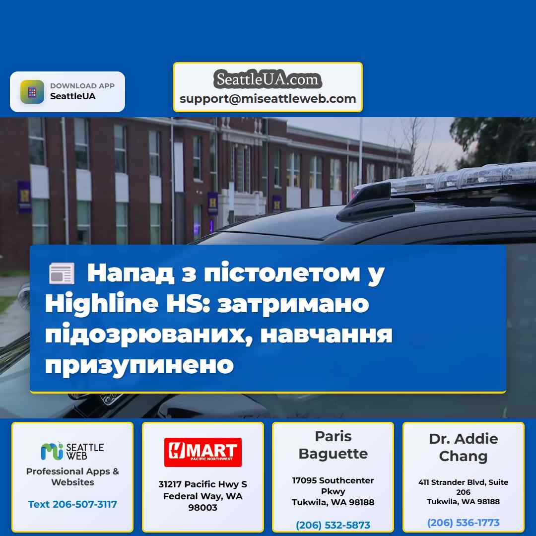 Напад з пістолетом у Highline HS: затримано