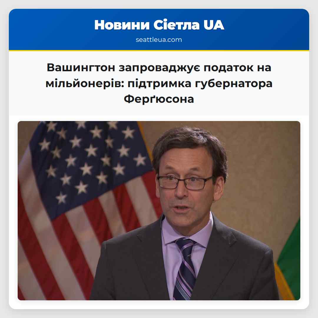 Вашингтон запроваджує податок на мільйонерів: