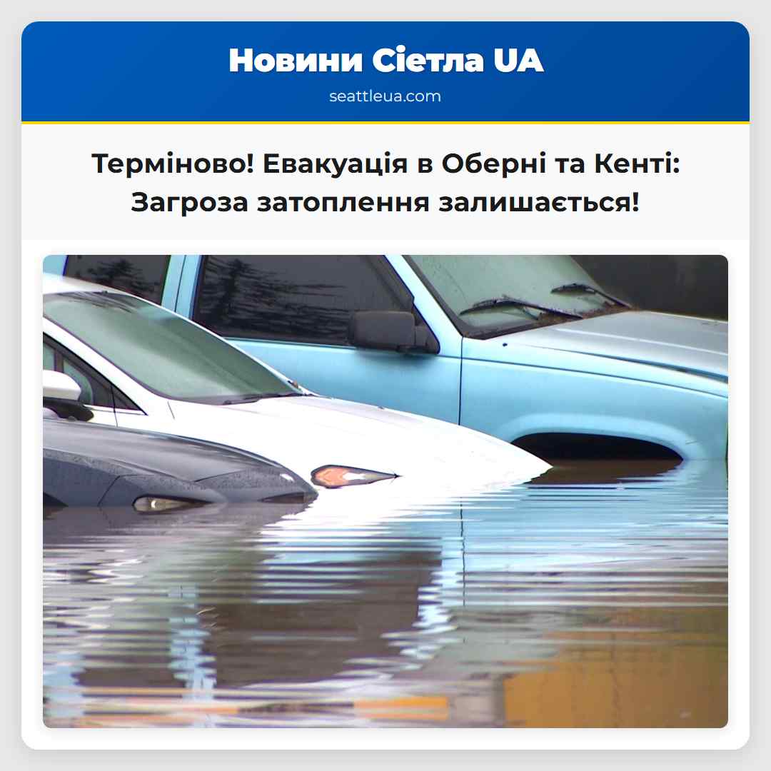 Терміново! Евакуація в Оберні та Кенті: Загроза