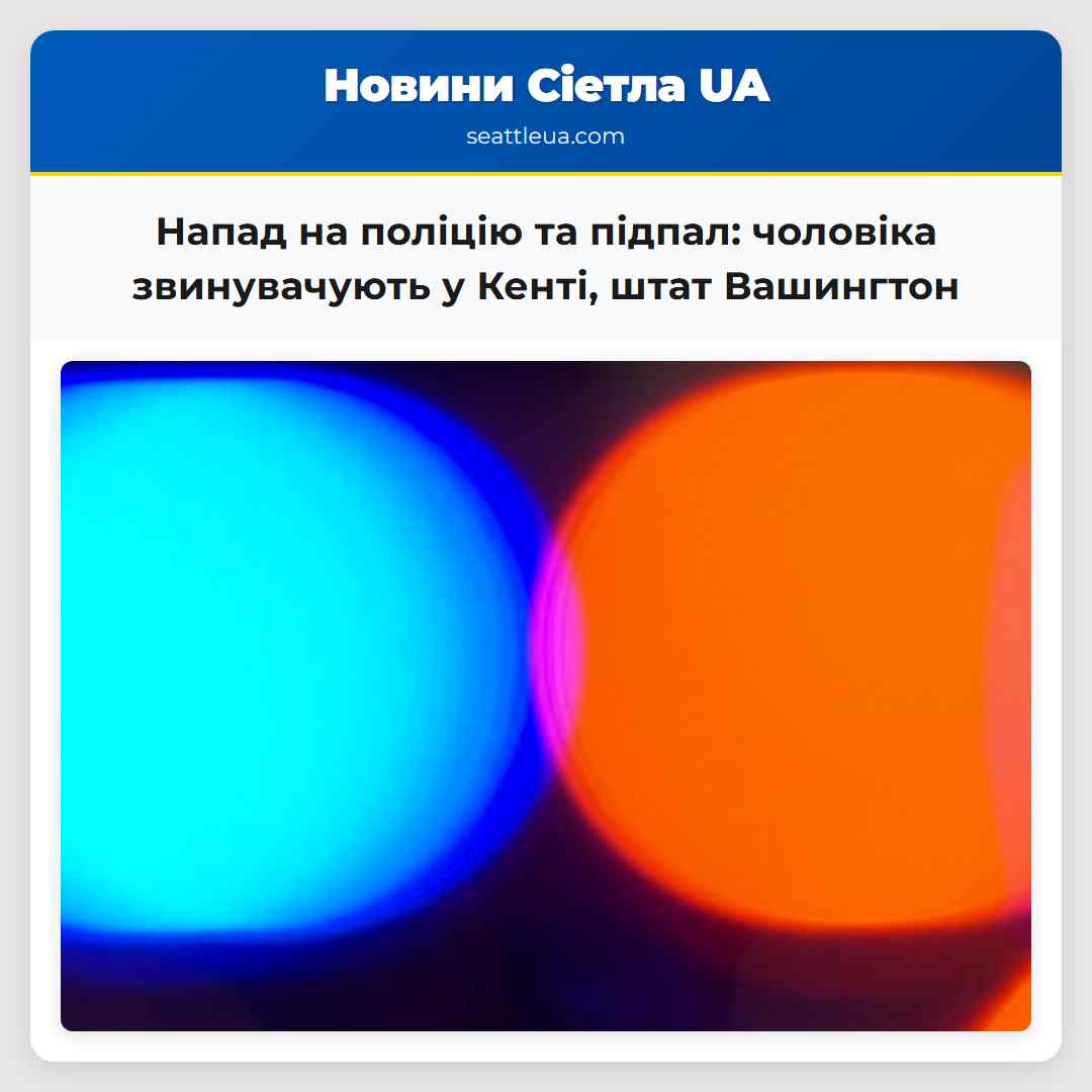 Жителя Кента звинувачують у нападі на поліцію та підпалі житла