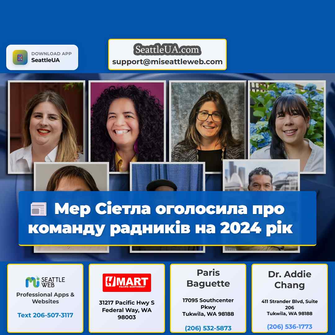 Мер Сіетла оголосила про команду радників на 2024