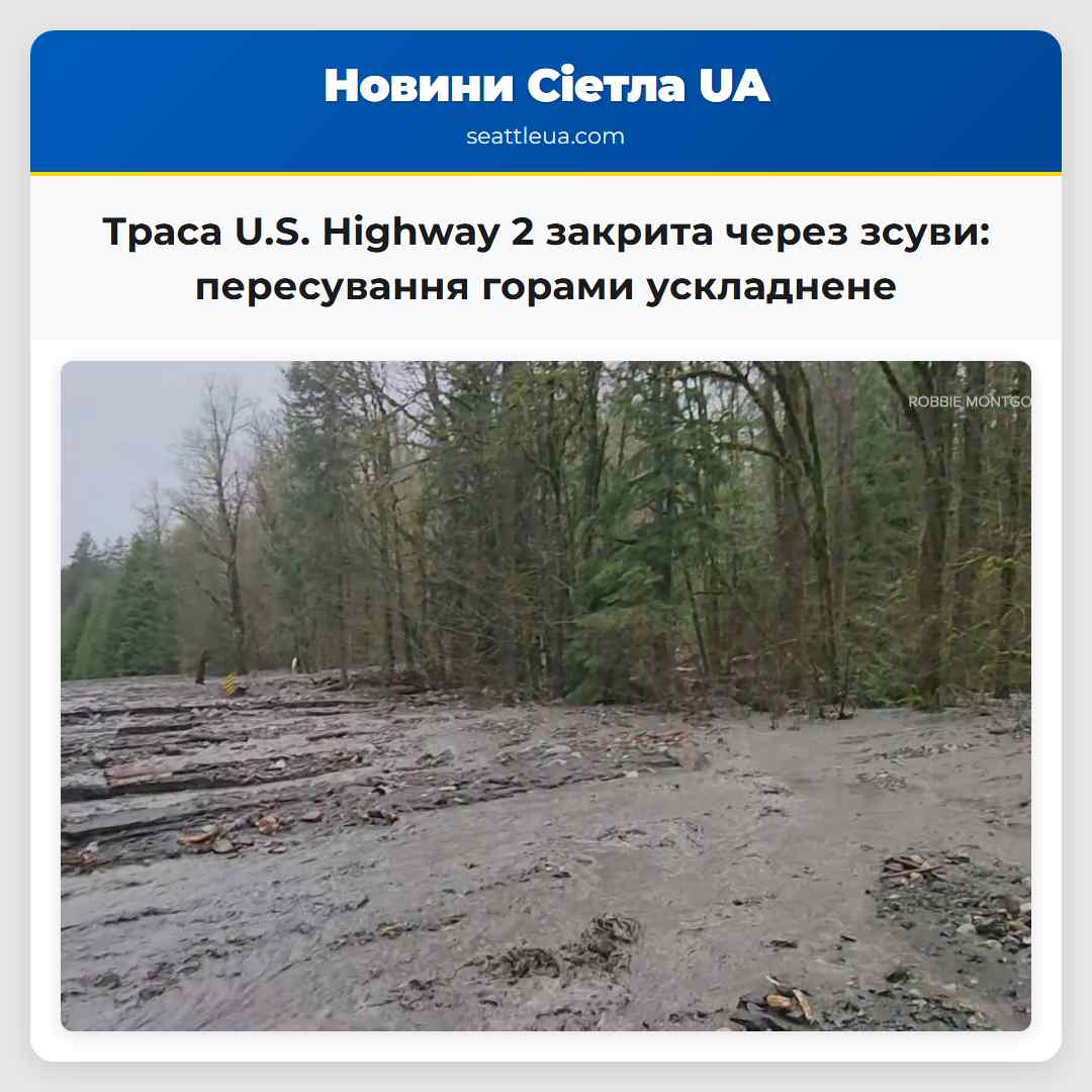 Значна ділянка траси U.S. Highway 2 залишається закритою через зсуви та повені в Каскадних горах