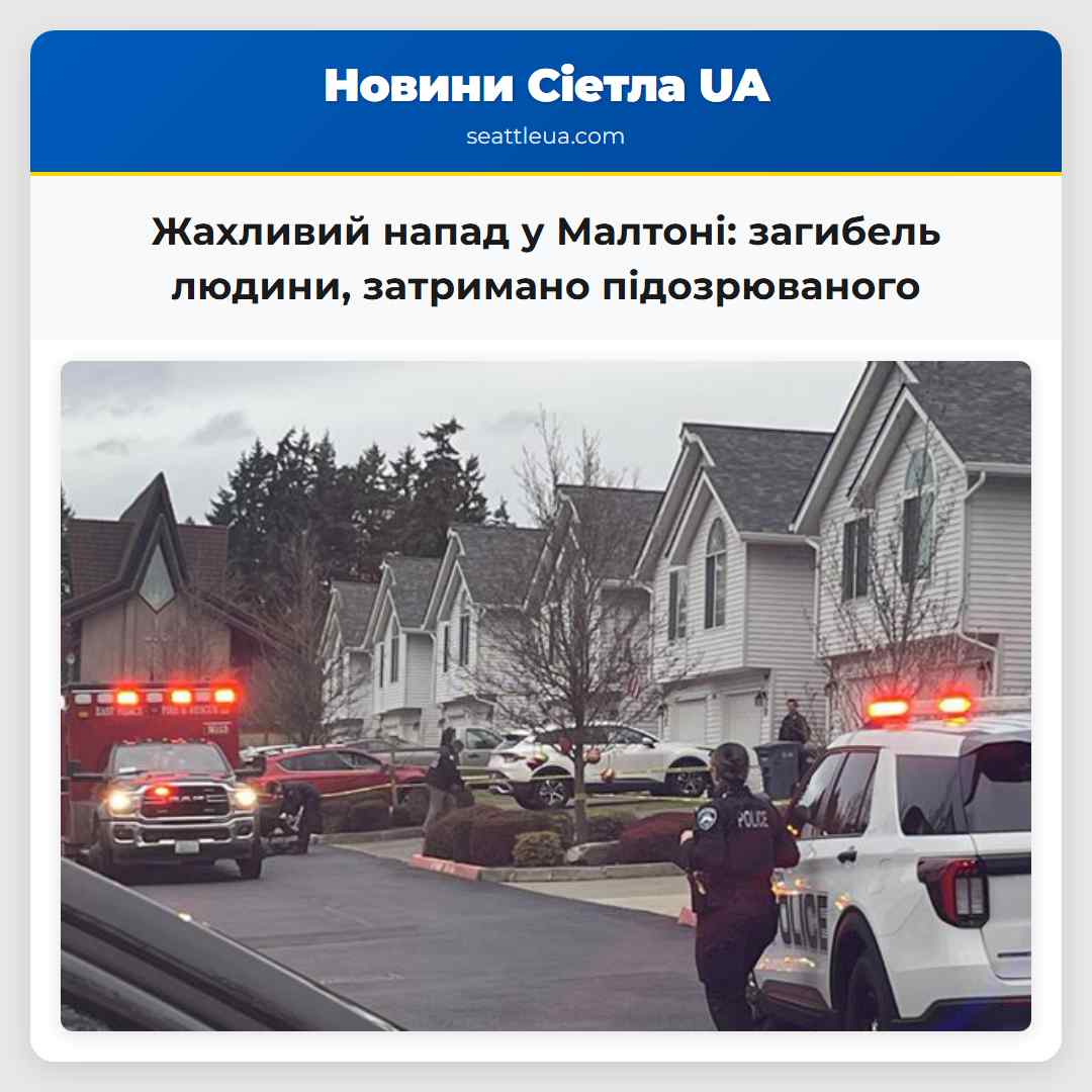Жахливий напад у Малтоні: загибель людини,