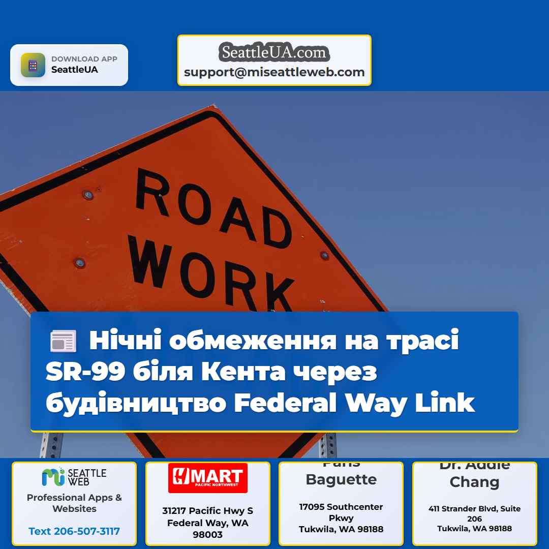 Нічні обмеження на трасі SR-99 біля Кента через