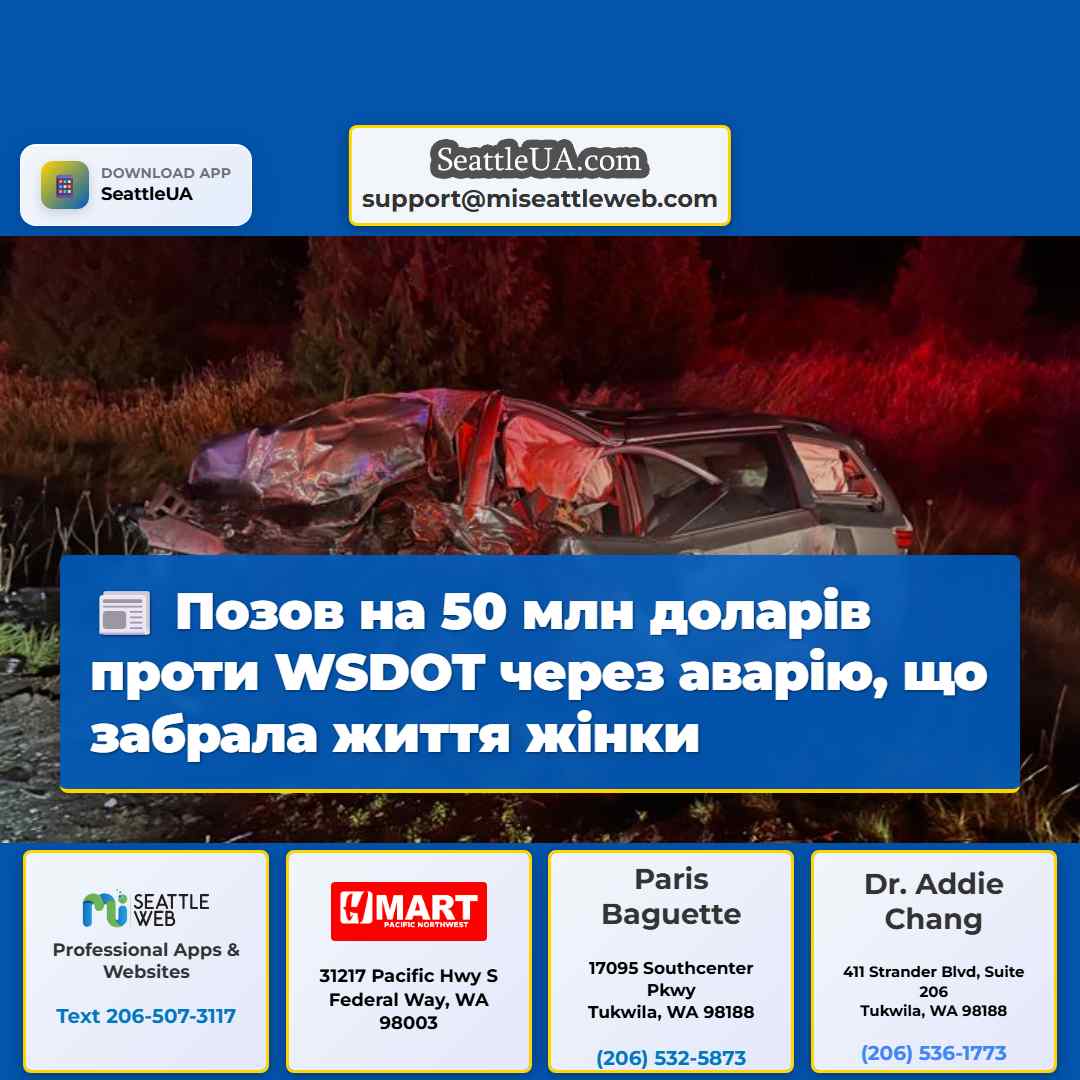 Позов на 50 млн доларів проти WSDOT через аварію,