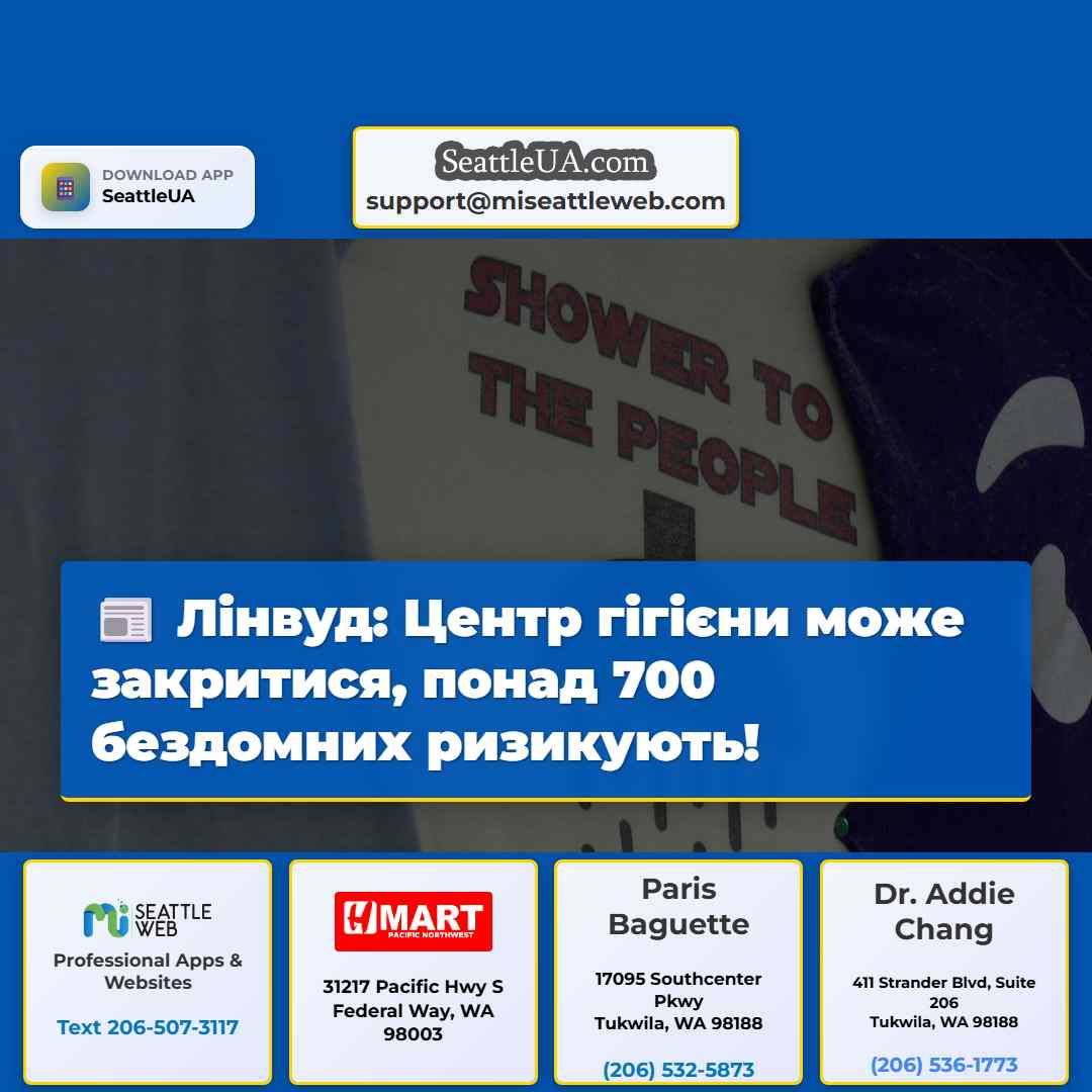 Лінвуд: Центр гігієни може закритися, понад 700