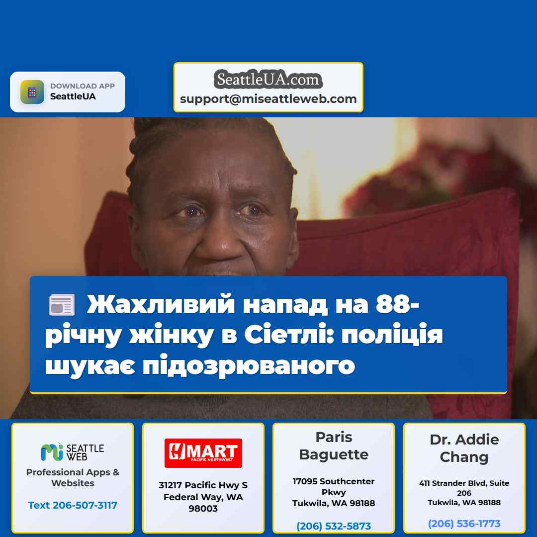 Жахливий напад на 88-річну жінку в Сіетлі: