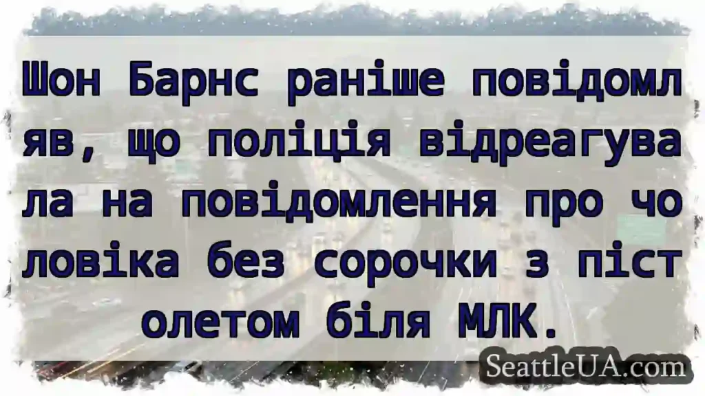 Чоловік без сорочки з пістолетом біля МЛК?