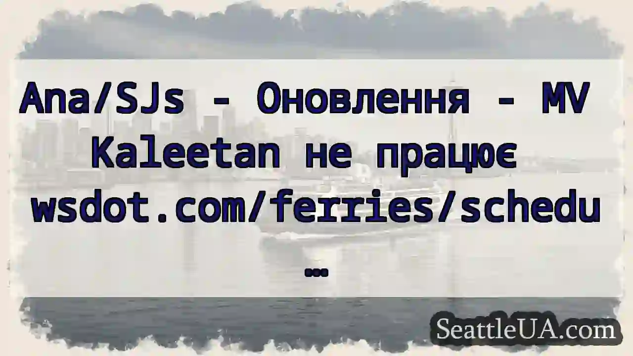 Ana/SJs - Оновлення - MV Kaleetan не працює