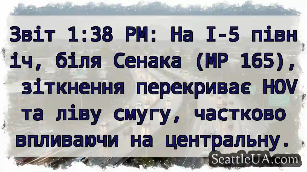 Зіткнення на I-5! Смуги перекриті.