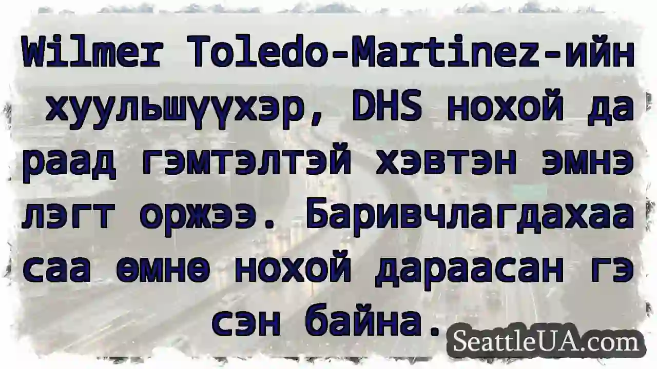 Нохой дараасан! Хуульшүүхэр эмнэлэгт.