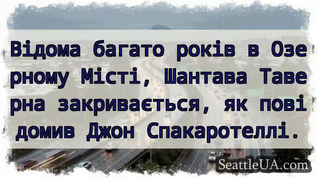 Шантава Таверна: Закриття!