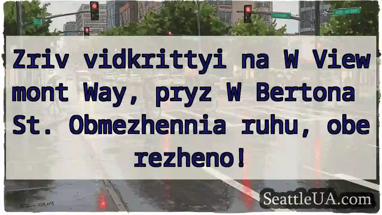 Rukh obmezheno! Vidkrittyi!