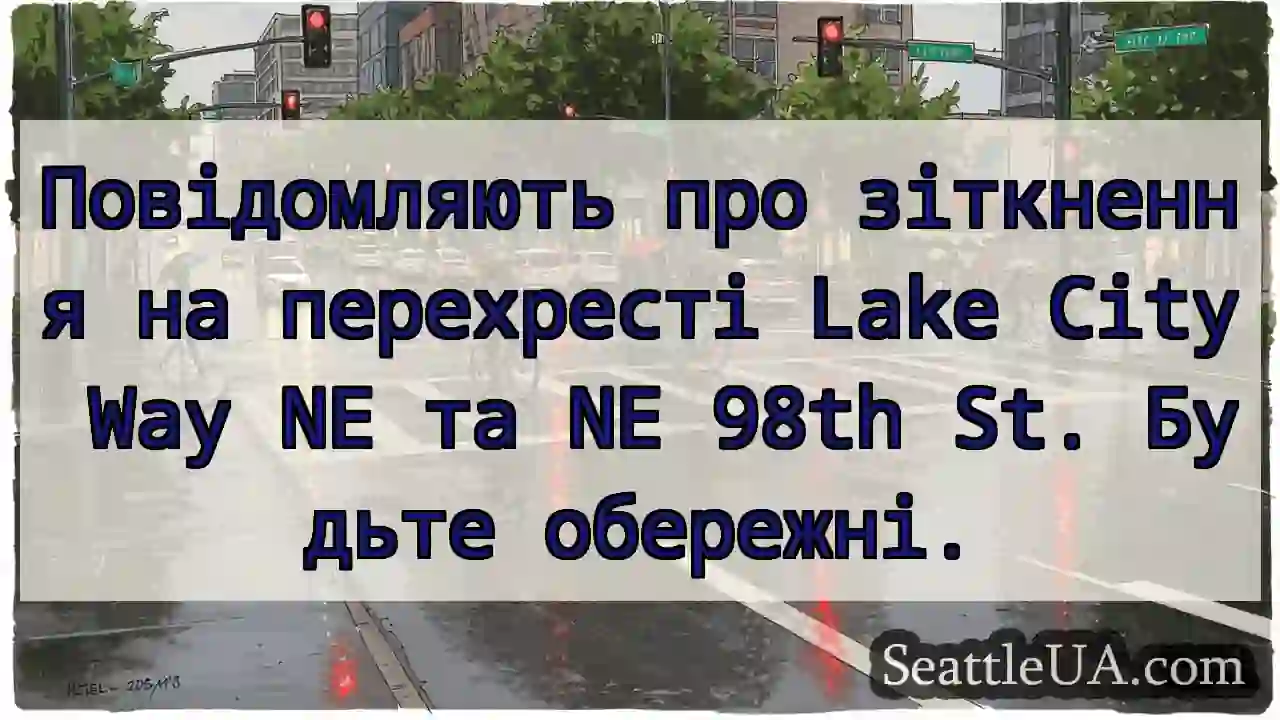 Зіткнення! Lake City Way NE &amp; 98th St.