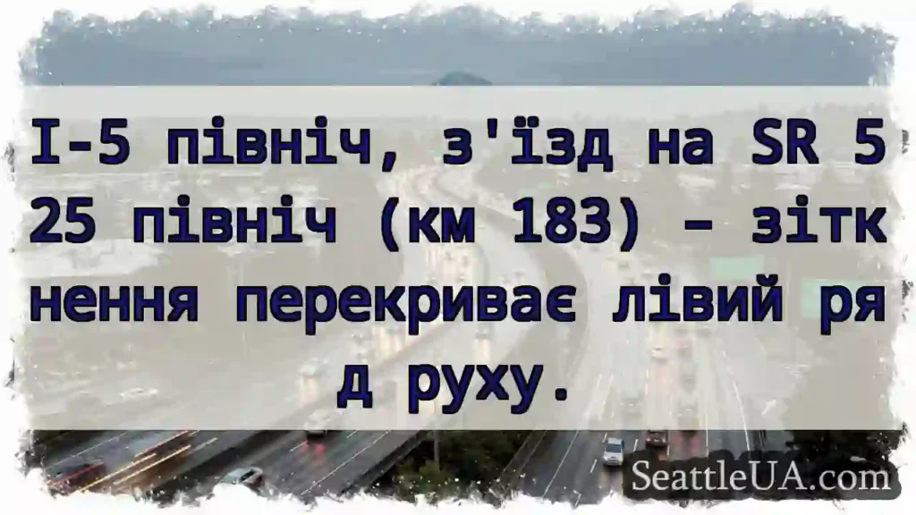 Зіткнення! Лівий ряд заблоковано.