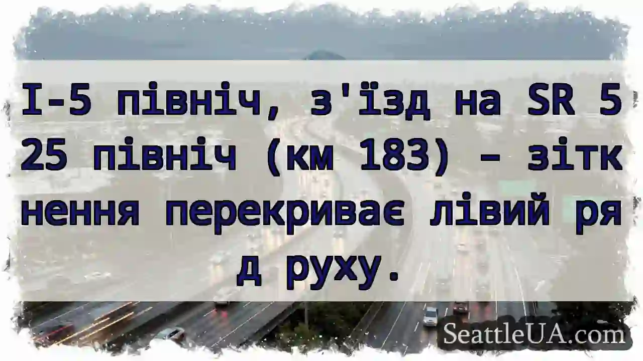 Зіткнення! Лівий ряд заблоковано.