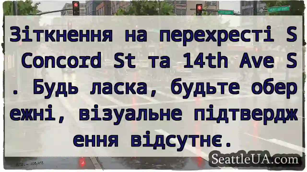 Зіткнення! Обережно на перехресті.
